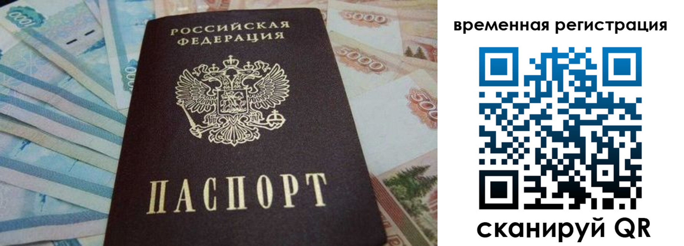 временная регистрация гарантия в Октябрьске