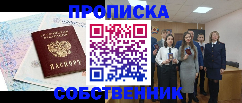 прописка законно в Октябрьске